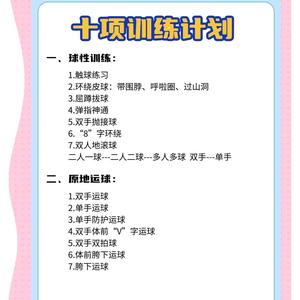 成人篮球训练课怎么安排